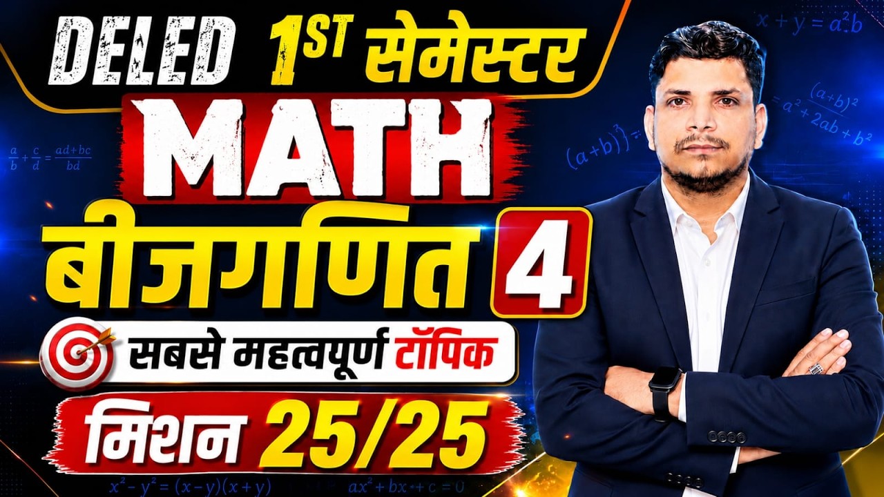 DELED 1ST SEMESTER MATH टेस्ट शुरू /DELED FIRST SEMESTER CLASS /UP DELED FIRST SEMESTER CLASS