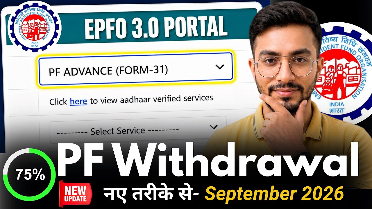 PF Withdrawal Process Online | How To Withdraw PF Online | पीएफ कैसे निकालें | EPF Withdrawal | EPF