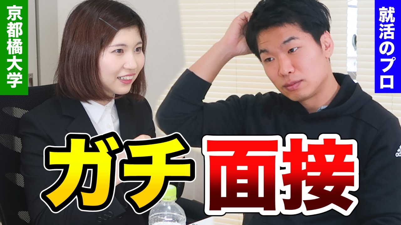 【初合格】君、営業の方が向いてるよ。ガチ面接やってみた結果...