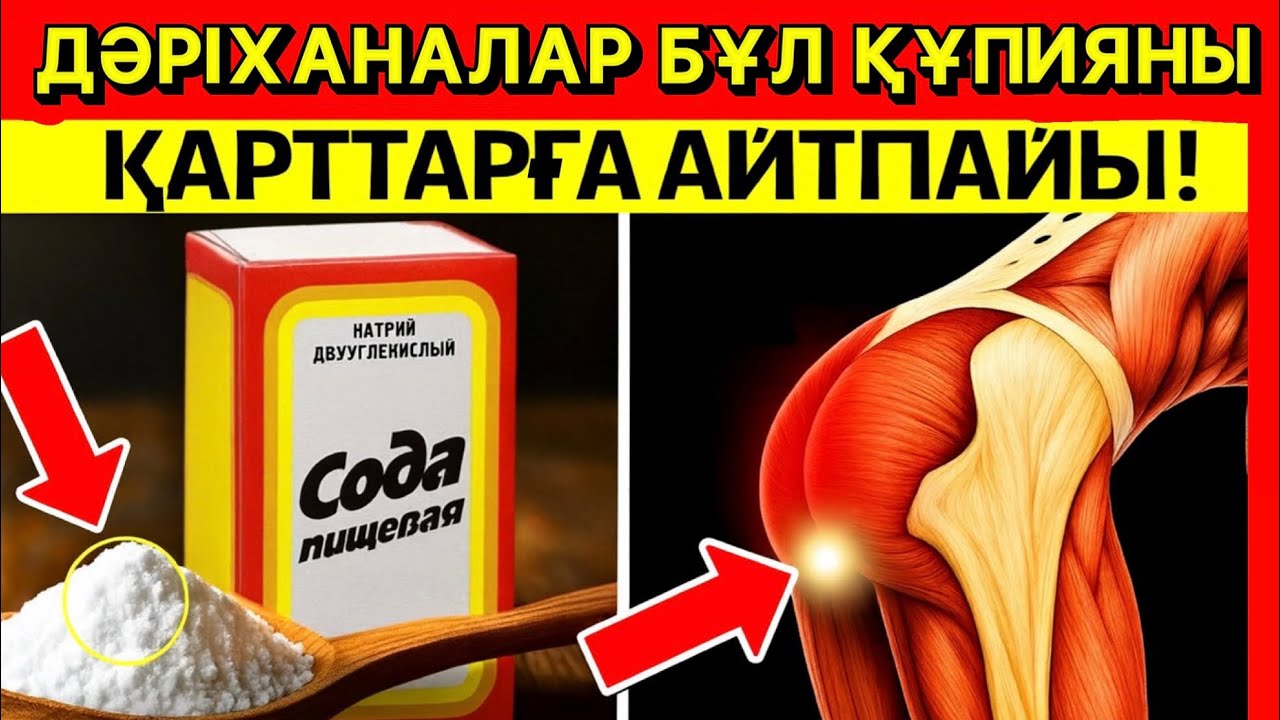 СОДА ҚАРТТАРҒА КҮТПЕГЕН ПАЙДАСЫН БЕРЕДІ! ҚАРАПАЙЫМ СОДАНЫ ҚАЛАЙ ПАЙДАЛАНУ КЕРЕК?