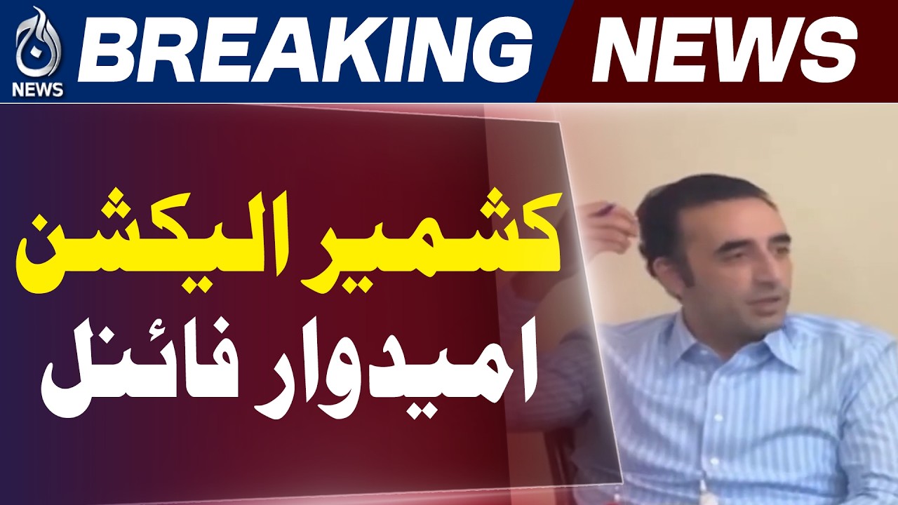 PPP Candidates Announced AJK Elections | Ticket Distribution Finalized - Aaj Pakistan News