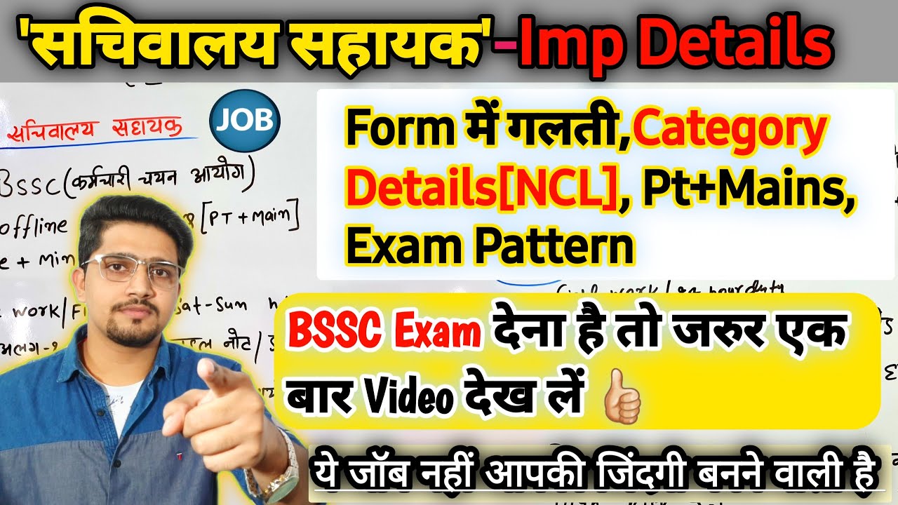 Bihar SSC CGL Important Video | Cast Details/Normalization/Form Fillup/Mistakes/Syllabus|Sachivalaya