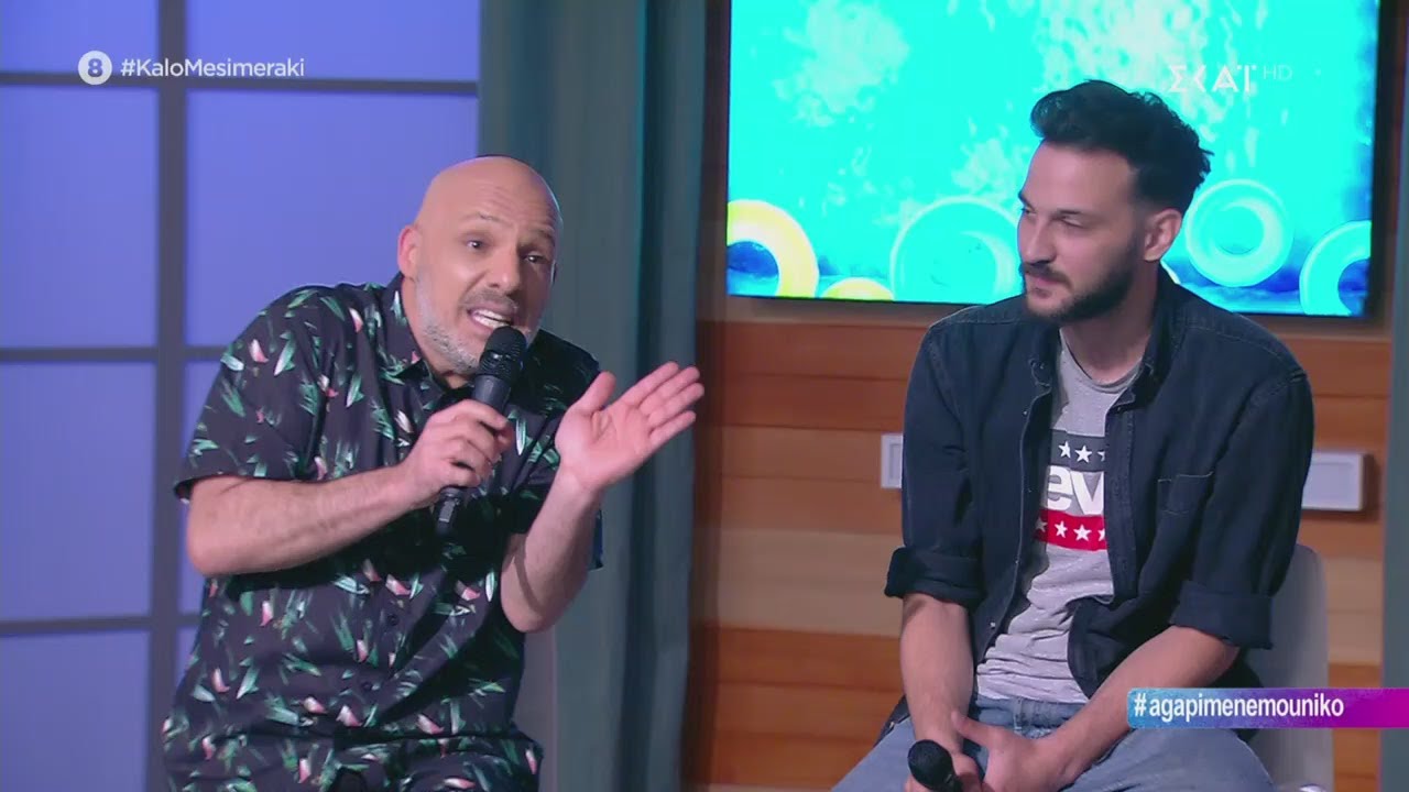 Καλό Μεσημεράκι | Λύνουμε τα ερωτικά σας! | 03/06/2020