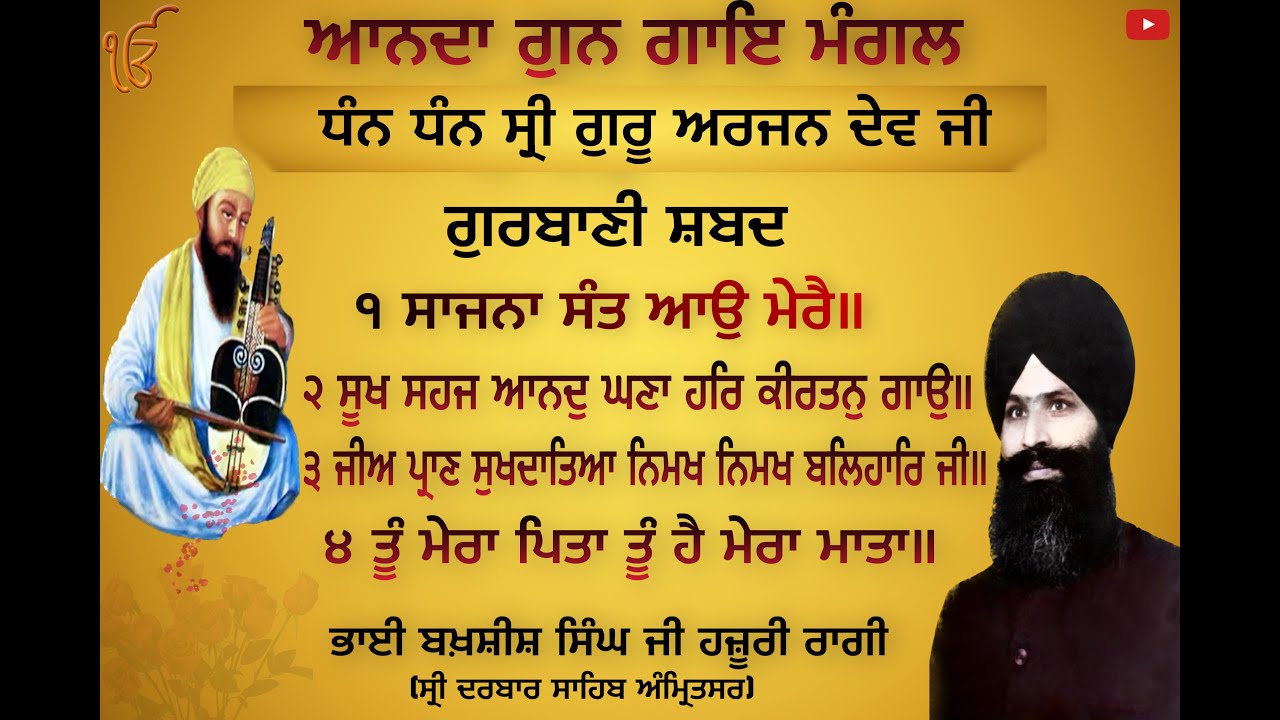 Vishesh Puratan Kirtan Vannagi | Bhai Sahib Bhai Bakhshish Singh Ji (Ex. Hazoori Ragi) Patiale Wale