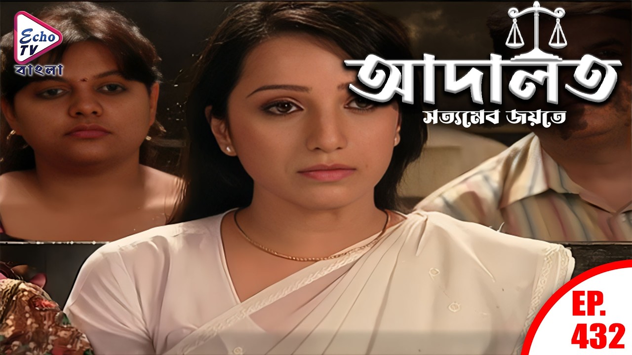 ADAALAT_Satyameva Jayate Ep - 432 | Mega Serial | Ronit Roy, Ajay Kumar Nain | Echo TV Bangla