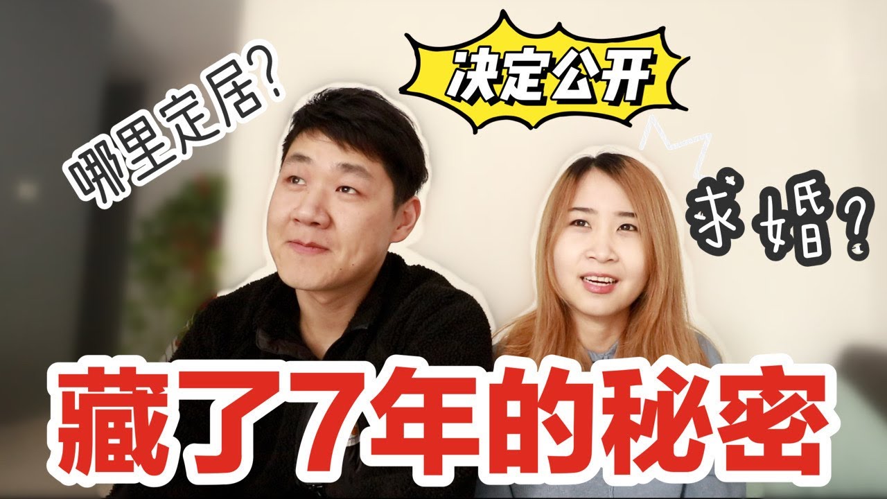 情侣Q&A | 马来西亚中国CP，怎么认识的？网恋？远距离恋爱？