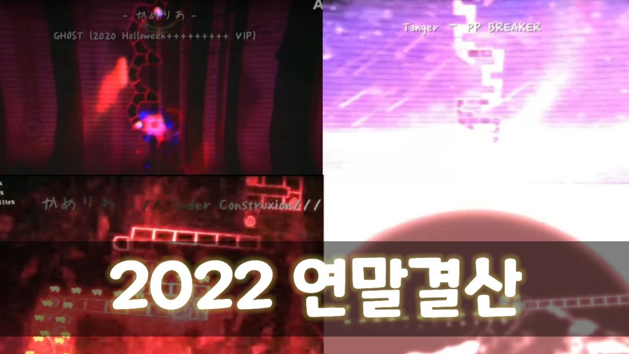 얼불춤 2022년 연말결산! (최초클 모음) [Part 1]