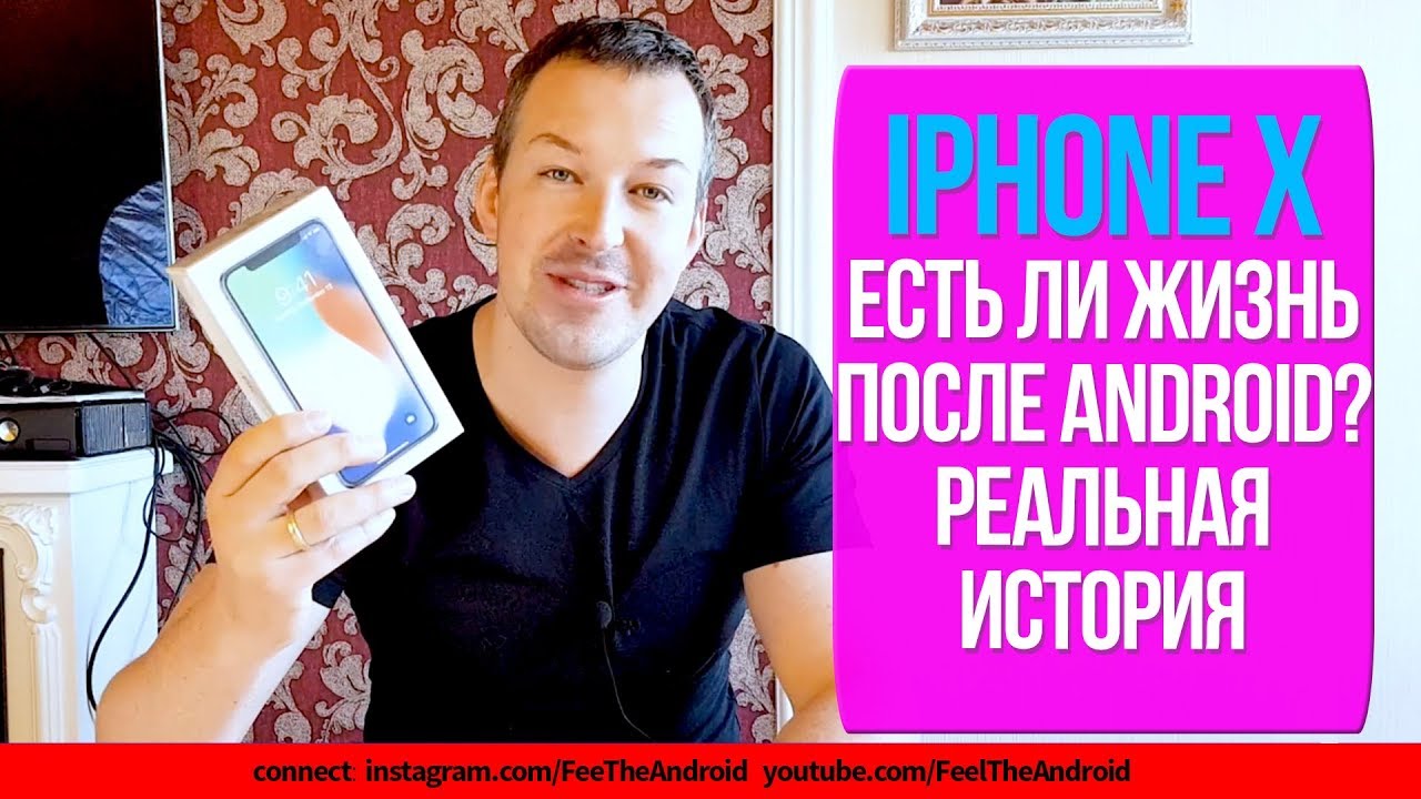 ПОЧЕМУ Я ПЕРЕШЁЛ С ANDROID НА IPHONE X. РЕАЛЬНАЯ ИСТОРИЯ