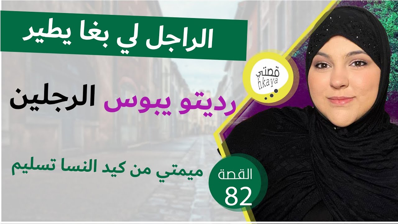 وااااو منك النسا اللتسليم ديال بصح انا بعدا راسي زند عليا