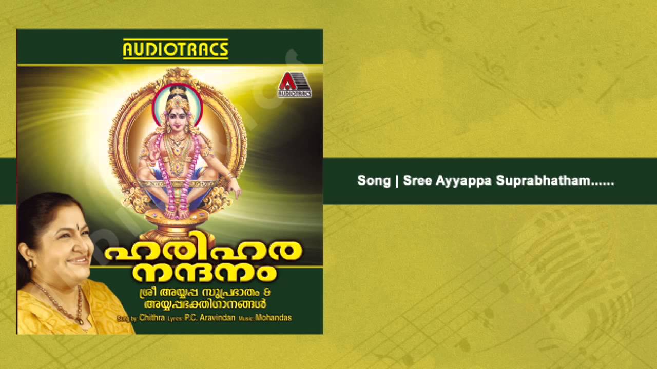 Sree ayyappa suprabhatham | Hariharanandanam