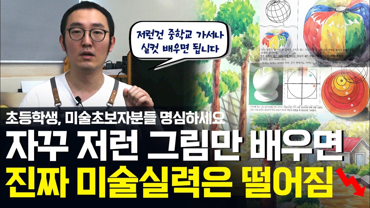 이 강의를 통해 익힌 미술기본기는 시간이 지나도 잊혀지지 않습니다 여러분들의 비용과 시간을 아껴드립니다 ㅣ찬슬교육