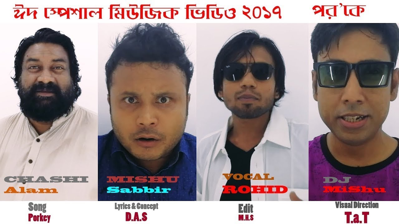 Porkey | Music Video | Chashi Alam | Mishu Sabbir | Rohid | DJ Mishu | Channel i TV