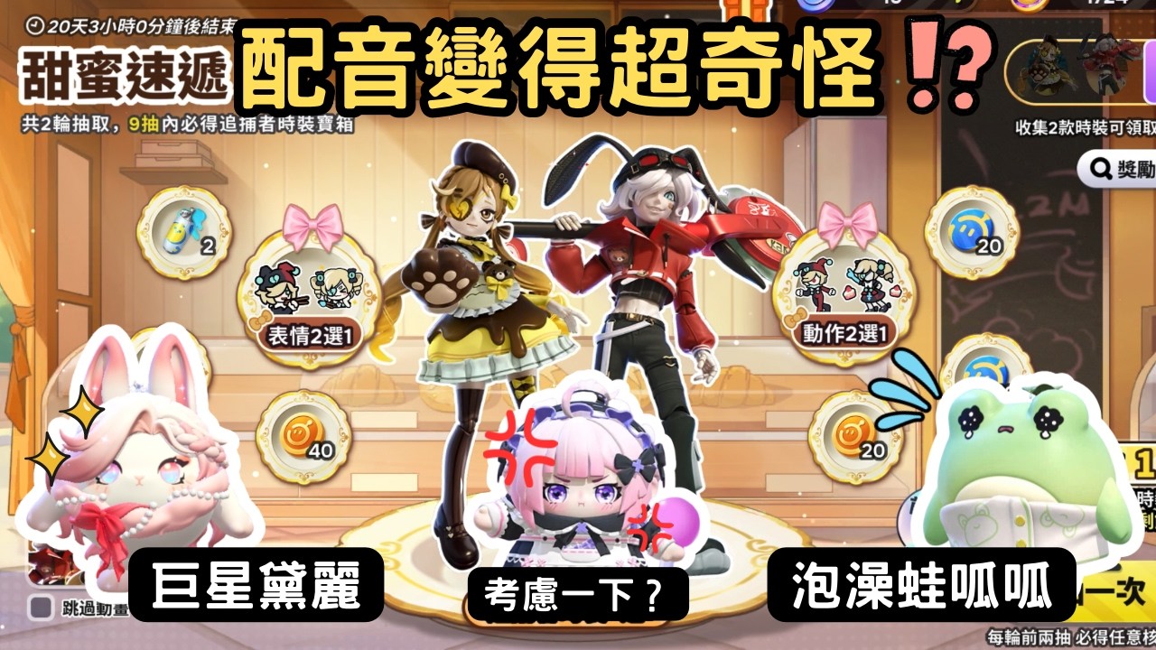 【歪恩YN】配音變得超奇怪⁉️啞女跟小丑終於有情侶皮了🥳到底要不要抽小女僕🤨#蛋仔派對 #eggparty #織夢尋星季