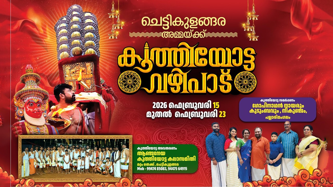 Kuthiyottam 2026- Anjaneya Kuthiyotta Kala Samithi, Mattom South, Chettikulangara