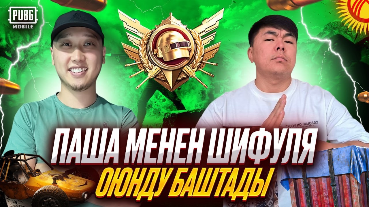 SHIFU LAAА АЛО КАНДАЙСЫНАР ТУУГАНДАР ТУНКУ КИНО БАШТАЛДЫ КЫРГЫЗТАН АЛГА