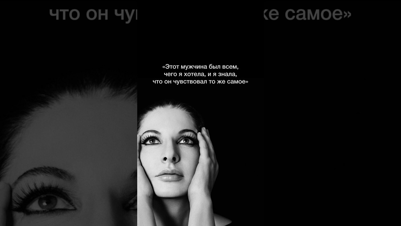 😭 Как не плакать? #абрамович #перформанс #искусство #современноеискусство