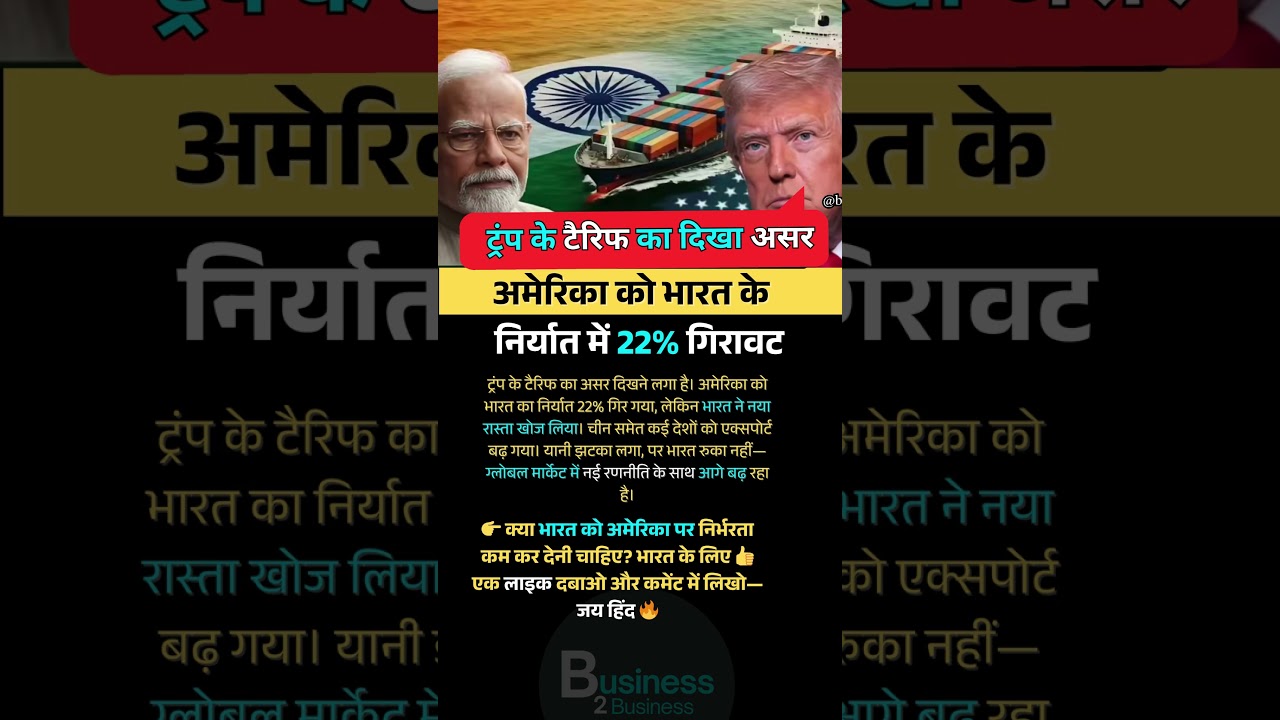Export War | US Down, China Up | Trump Tariff Shock | US Tariff Hit | India&rsquo;s Comeback | Trade Shift