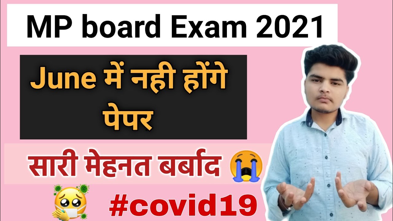 Mp board : June Exam होंगे Cancel | general promotion | exam news 2021
