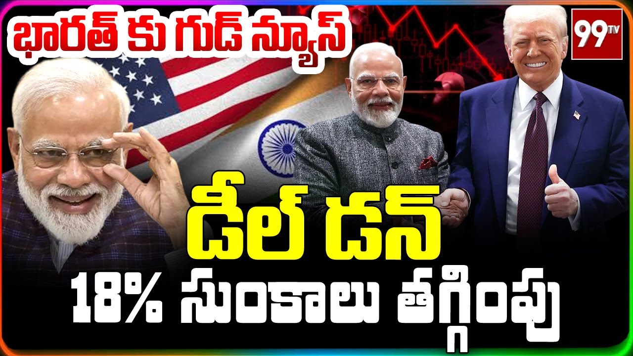 Big Relief To India : Trump Reduces Tariffs From 25% to 18% | భారత్ కు గుడ్ న్యూస్ ... డీల్ డన్ ..