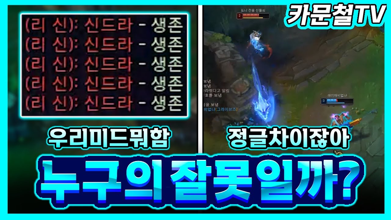 이게 과연 미드차이일까? 아닐까? 카문철의 판단은?