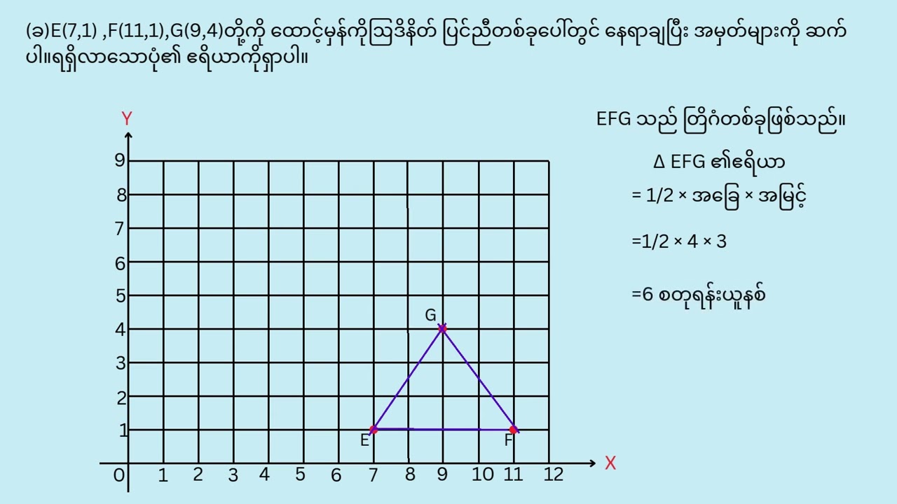 Grade 7 Maths 1 အခန်း ၇ လေ့ကျင့်ခန့် ၇.၁ နံပတ် ၆၊၇ #သင်ယူလေ့လာသင်္ချာဘာသာ