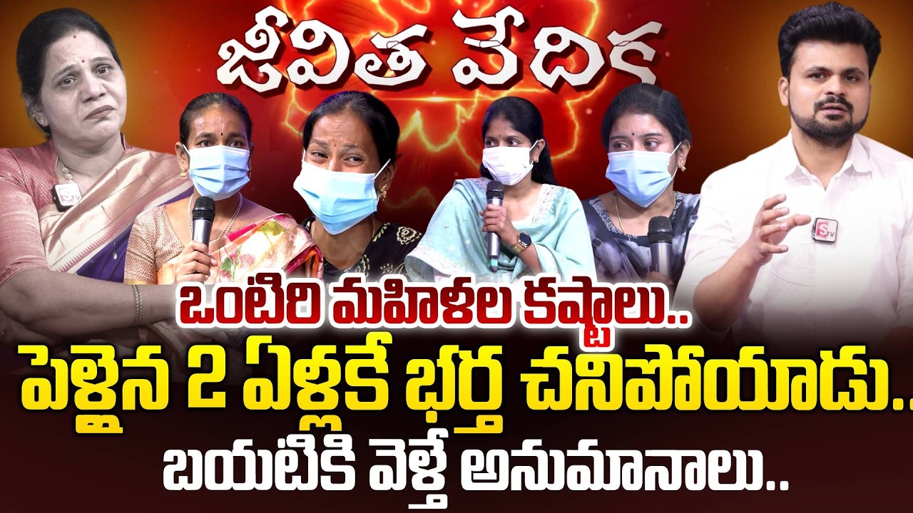 Jeevitha Vedika New Episode | Anchor Roshan | Sandhya Reddy | SumanTV Roshan