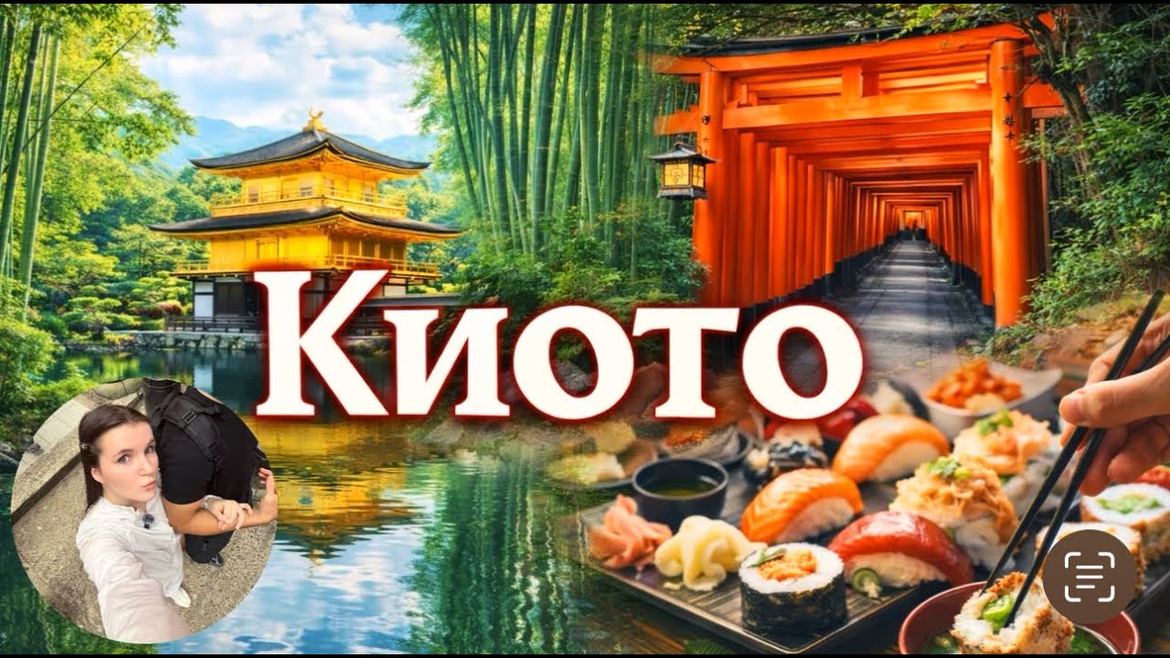 JAPAN VLOG | Киото - капсула времени Японии  | Часть 3