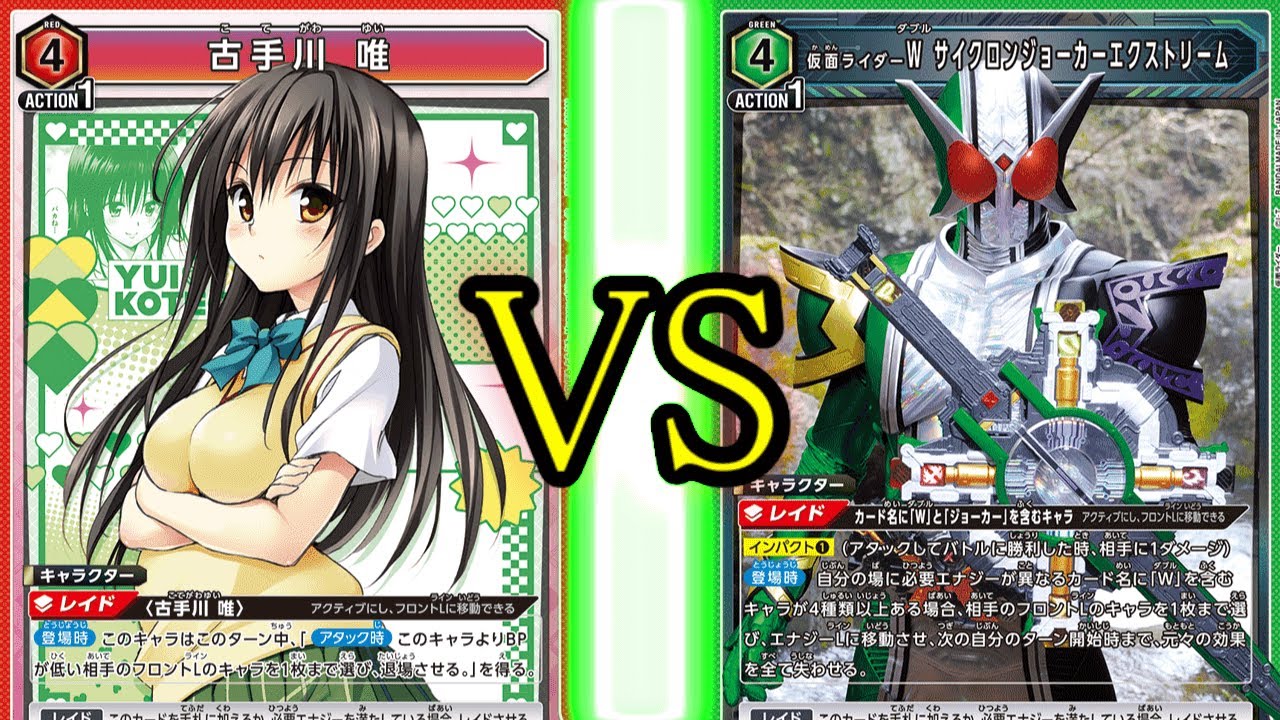 【ユニアリ】　対戦動画　古手川唯VS仮面ライダーW