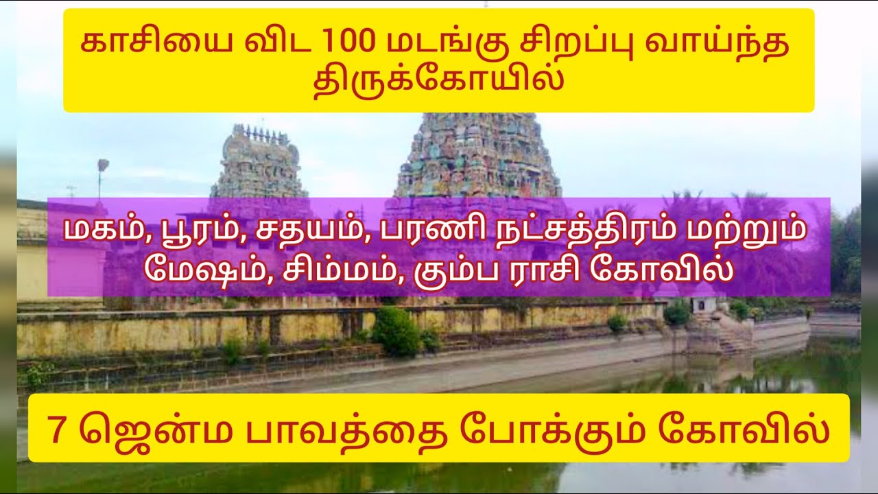 முன்னோர்க்கு முக்தி தீபம் ஏற்றி வழிபடும் ஆலயம்#srivanjiyam Kovil