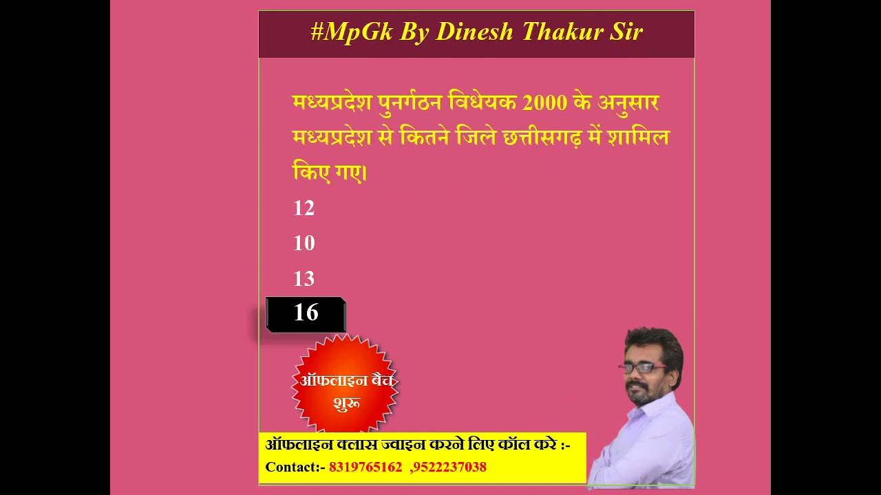 सेण्ट्रल इंडिया #MPGkQuestion | MPGkMCQ | MPGk 2021 #shorts #ytshorts #mpgk #dineshsir