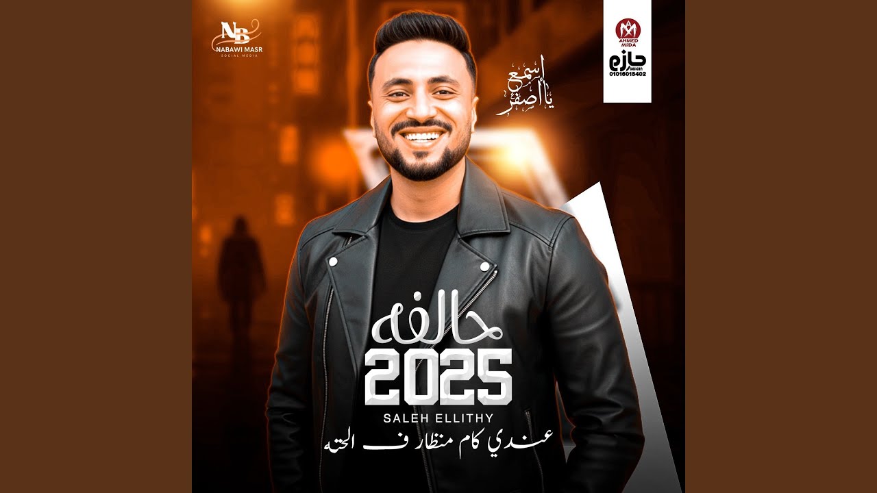 حالفه - 2025