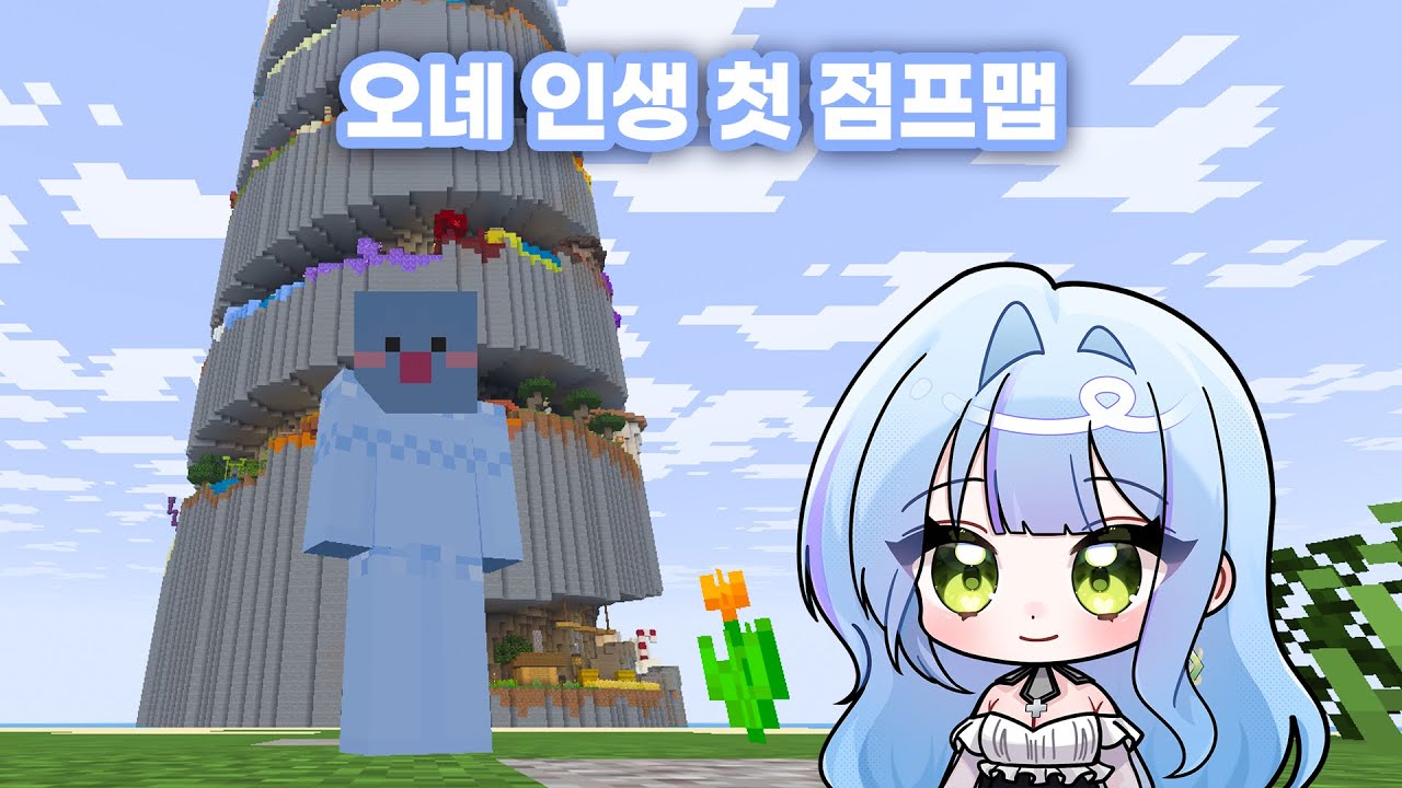 인생 첫 점프맵인데 데토리랑 대결입니다 ( •̀ ω •́ )✧ (프로필 그려주는 이벤트 있움!)