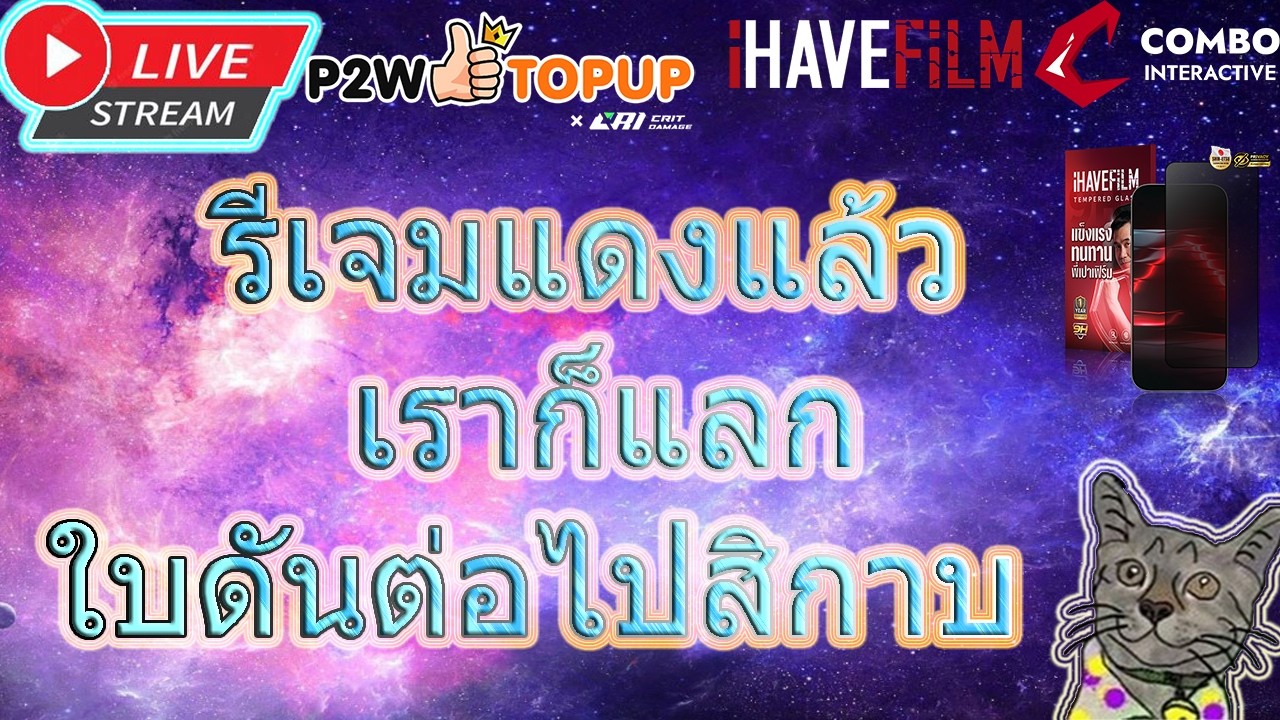 Live.🔴CabalInfiniteCombo(EP392)เอาเจมแดงไปแลกดันและเอาดันมาลงต่อวนไป