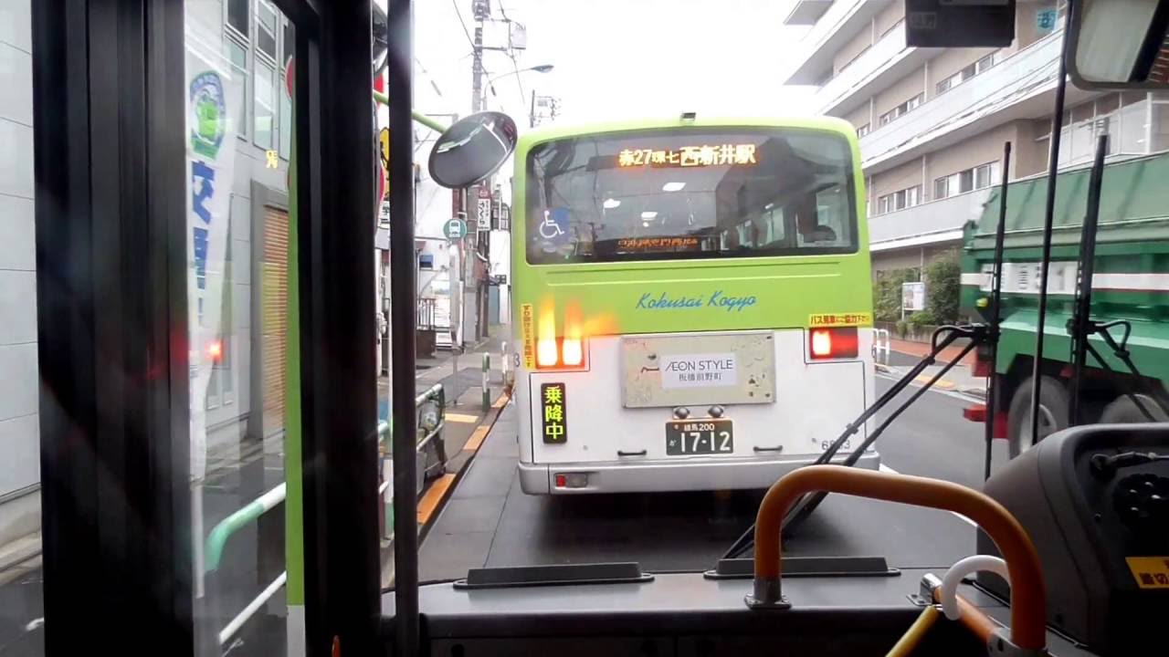国際興業バス 赤31 前面展望 赤羽駅東口⇒大和町⇒南常盤台⇒野方駅⇒高円寺駅北口