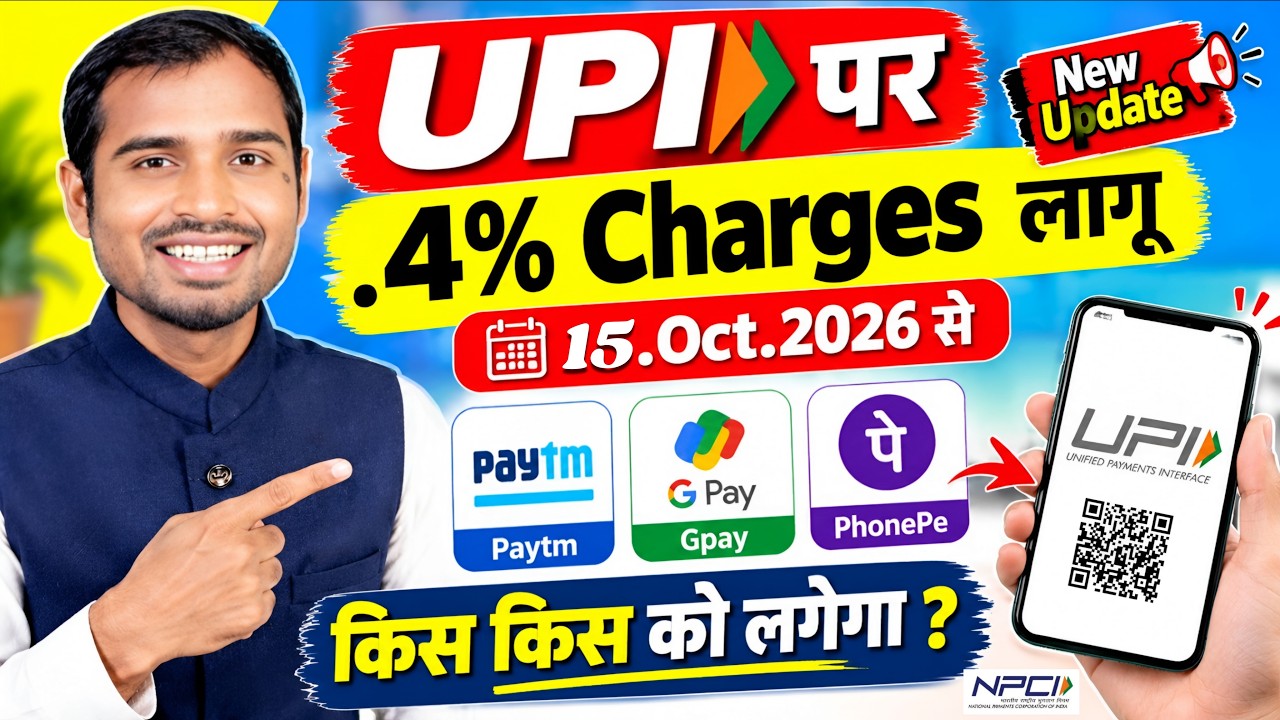 UPI New charges 2026 | Upi mdr charge kya hai | mdr charge on upi npci new rule | upi payment charge