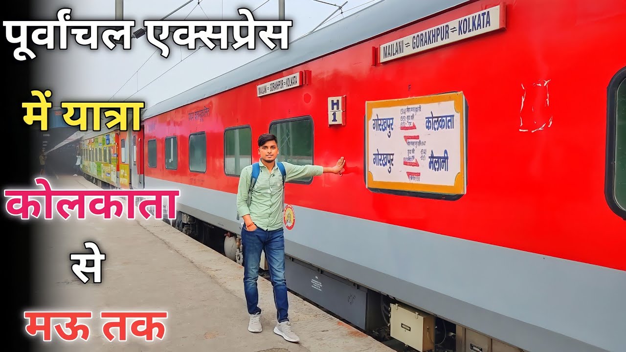 #Purvanchal_Express_Full_Train_Journey|| Kolkata to Mau train Journey|बहुत अच्छी है यह ट्रेन 🤍✴️❤