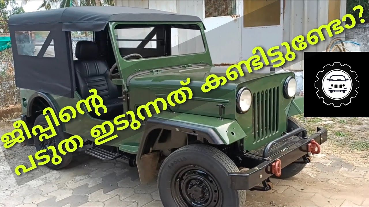 ജീപ്പിന്റെ പടുത ഇടുന്നത് കണ്ടിട്ടുണ്ടോ..?