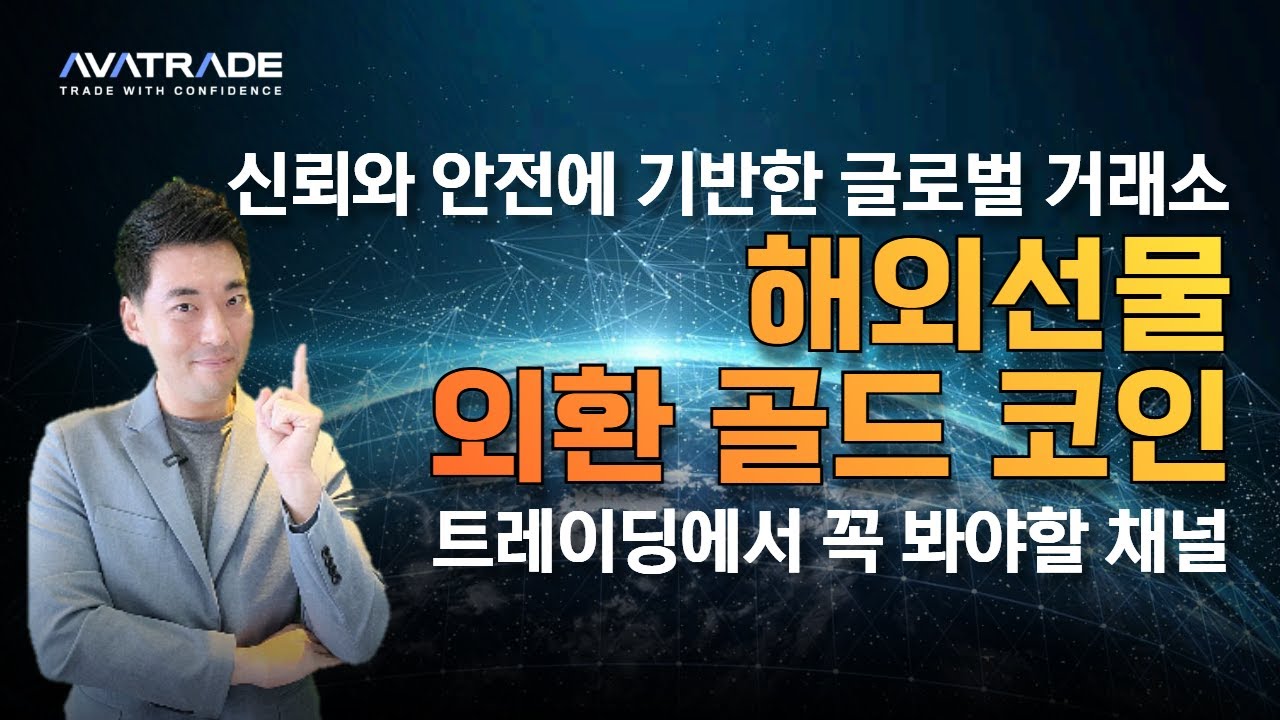 해외선물 메타트레이더 FX마진거래 최우수 거래소 한국인이면 꼭 봐야하는 채널!