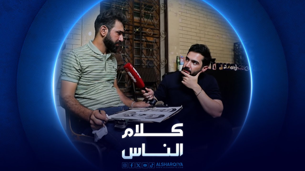 شارع المتنبي في بغداد | كلام الناس