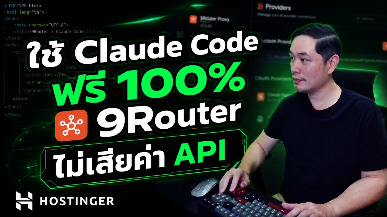 Use Claude Code 100% Free with 9Router, No API Fees Required | Bear Life Coach EP.160