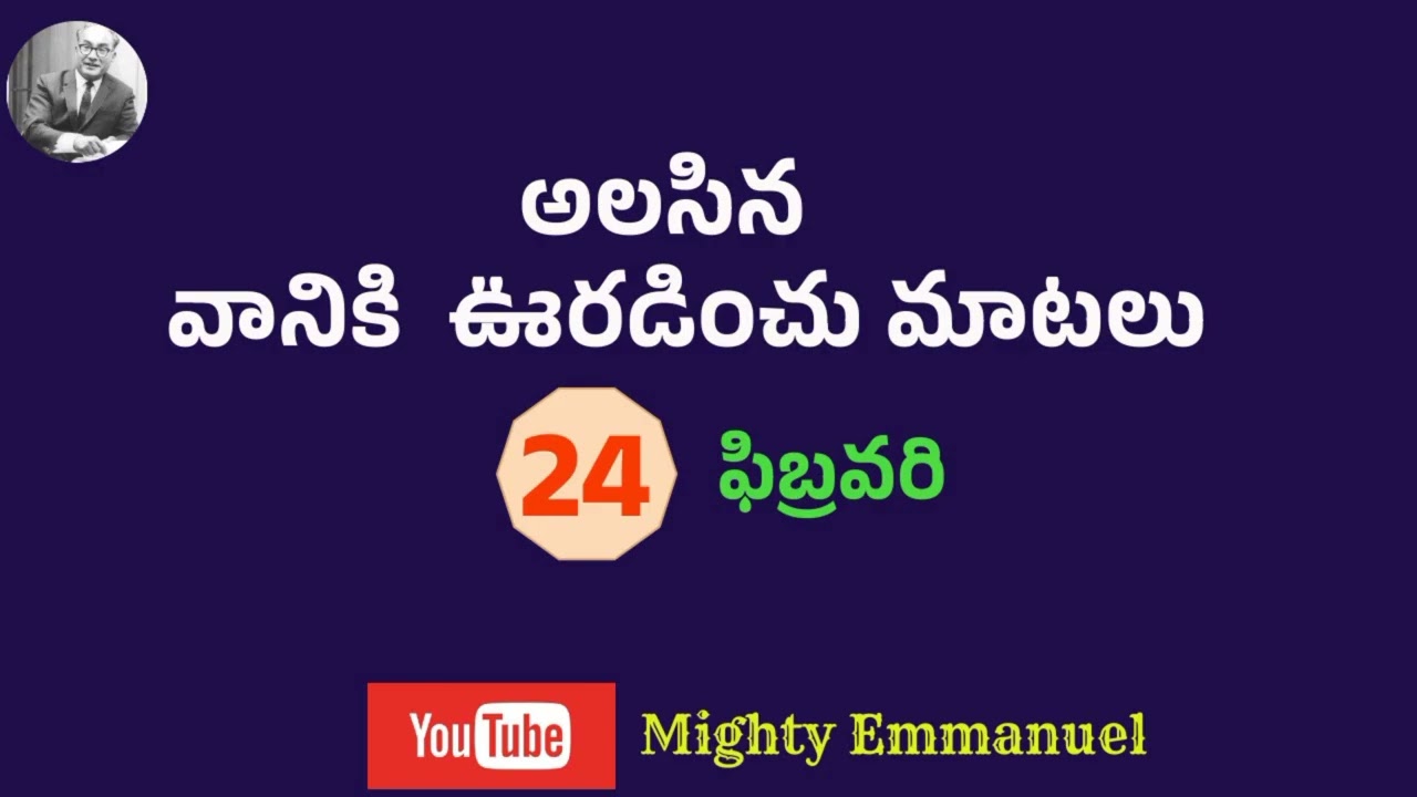 అలసిన వారికి  ఊరడించు మాటలు || 24 ఫిబ్రవరి 2026 || Bro. Nathaniel || #hebron #hyderabad #christian