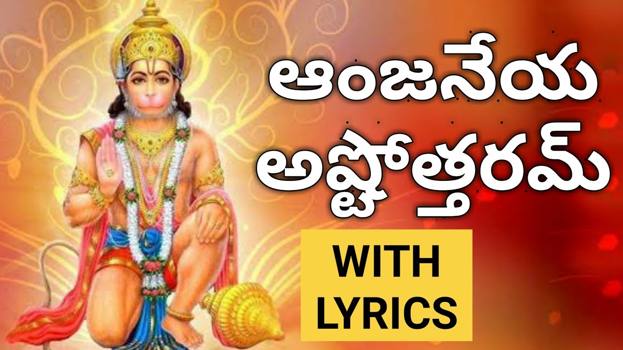 Anjaneya Ashtothram in Telugu | Anjaneya Ashtottara Shatanamavali
