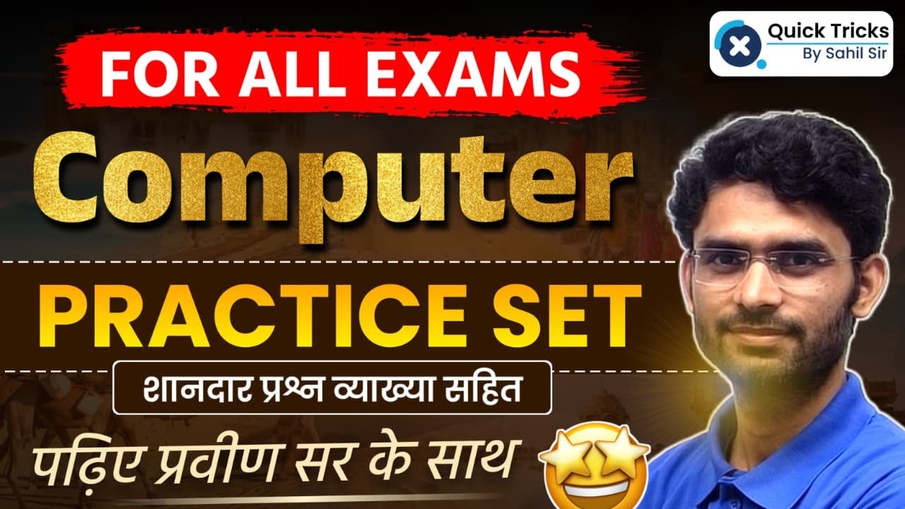 Computer Practice Set 2025 | Most Expected Questions with Explanation | Pravin Sir