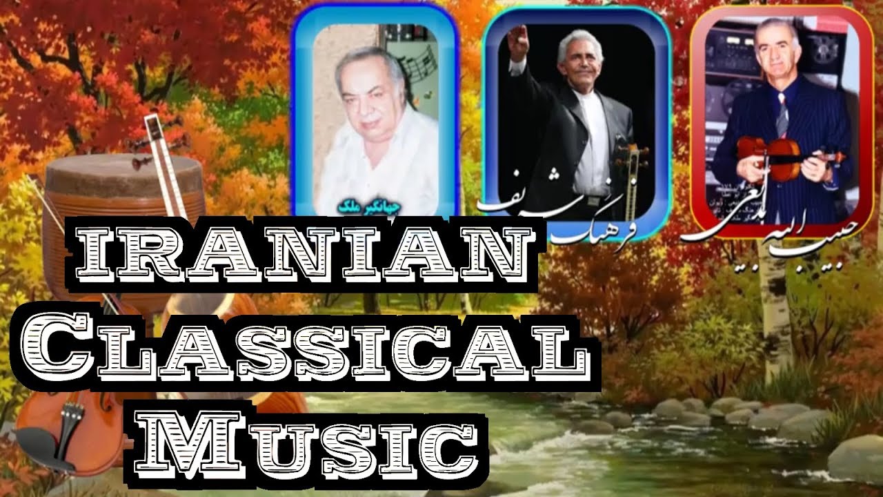 Jamal Vafaee, &hearts; Iranian Classical Music &hearts; (Shakhe Gol 451) &hearts;