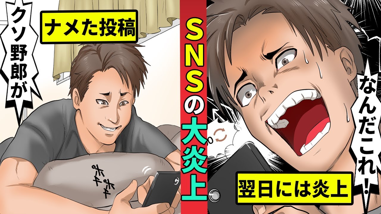 SNS炎上で人生終了&hellip;偏り過ぎた意見が招いた悲劇