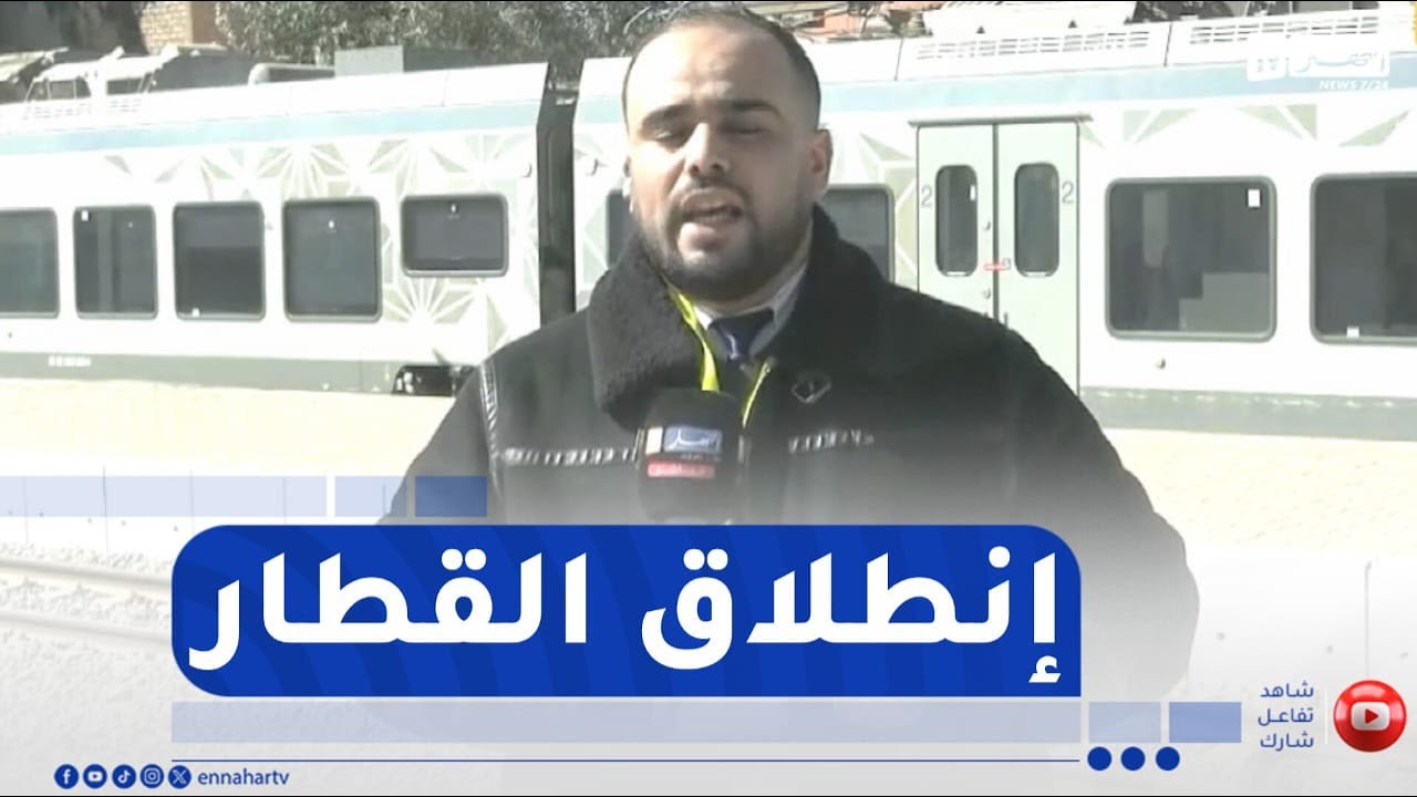 القطار الرابط بين تندوف وبشار ينطلق  .. خطوة مفصلية في مسار الاقتصاد الوطني