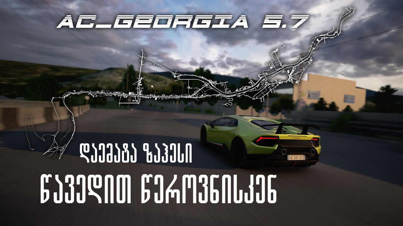 AC_GEORGIA_v5.7 ზაჰესი