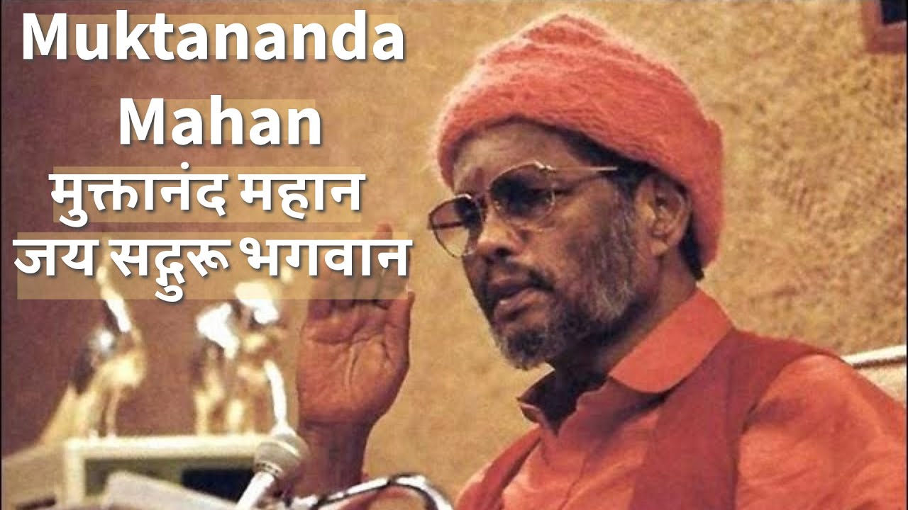Muktanand Mahan Jay Sadguru Bhagwan || मुक्तानंद महान जय सद्गुरू भगवान