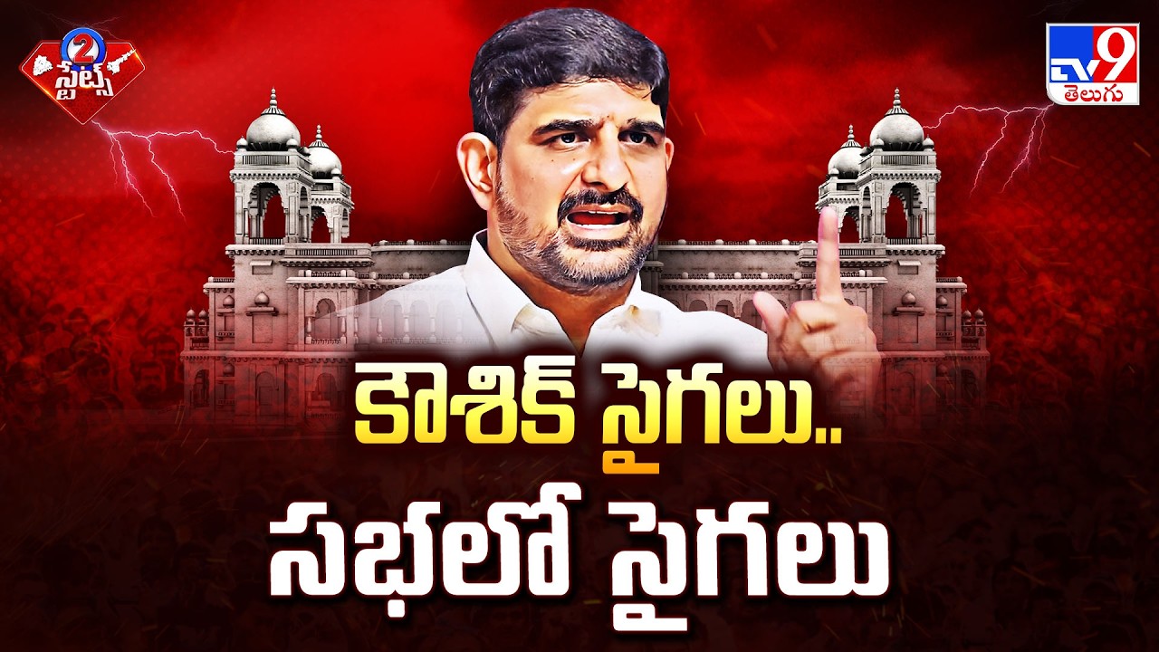 BRS MLA Padi Kaushik Reddy's Controversial Gestures in Assembly : కౌశిక్ సైగలు.. సభలో సైగలు - TV9