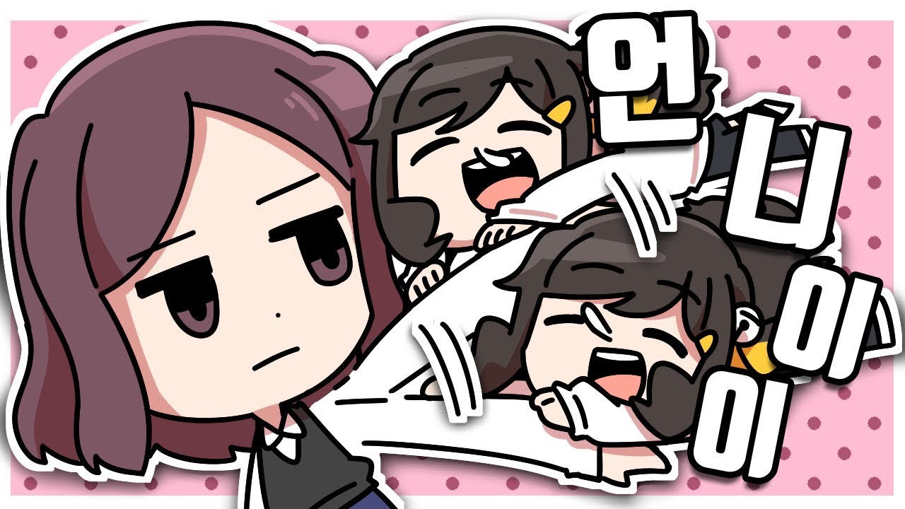 【 탬탬버린 】 - 칭호 : 사촌언니 껌딱지